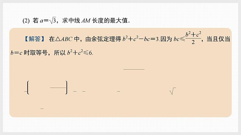 2024年新高考数学第一轮复习课件：微专题8　三角形中的特殊线段06