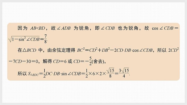 2024年新高考数学第一轮复习课件：微专题8　三角形中的特殊线段08