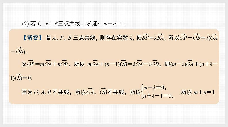 2024年新高考数学第一轮复习课件：微专题9　抓住“爪形图”破解向量问题第4页