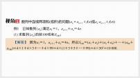 2024年新高考数学第一轮复习课件：微专题11　数列中的奇、偶项问题
