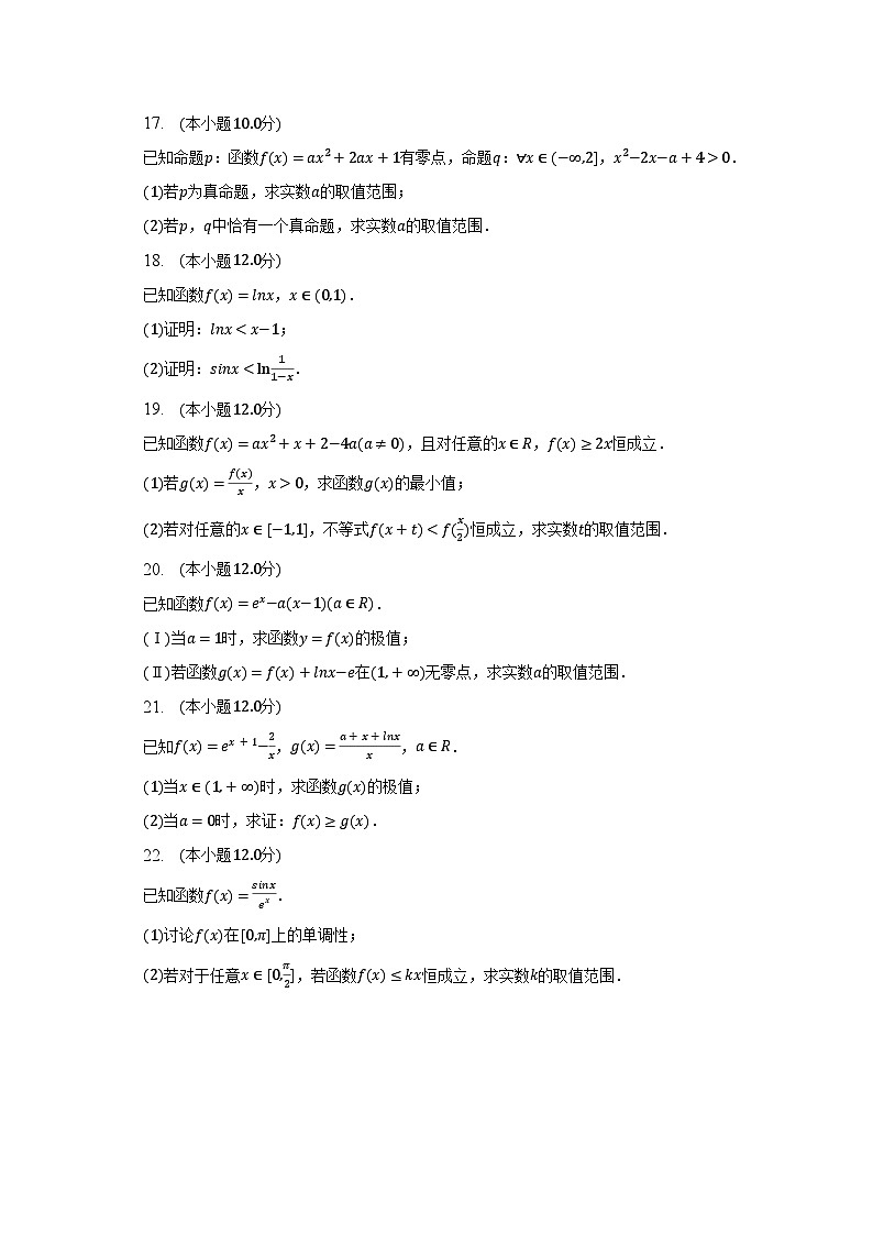 2022-2023学年贵州省黔西南州金成实验学校高二（下）期末数学试卷（含解析）03
