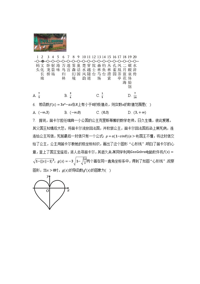 2022-2023学年江苏省泰州市兴化中学、泗洪中学、泰兴中学高二（下）联考数学试卷（3月份）（含解析）第2页