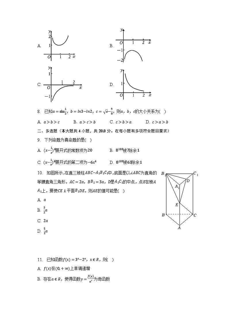2022-2023学年江苏省泰州市兴化中学、泗洪中学、泰兴中学高二（下）联考数学试卷（3月份）（含解析）第3页