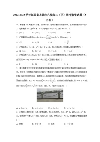 2022-2023学年江西省上饶市六校高二（下）联考数学试卷（5月份）（含解析）