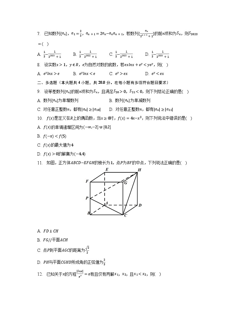 2022-2023学年江西省上饶市六校高二（下）联考数学试卷（5月份）（含解析）第2页
