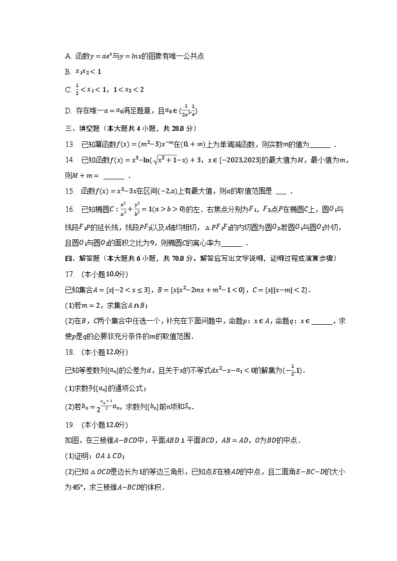 2022-2023学年江西省上饶市六校高二（下）联考数学试卷（5月份）（含解析）第3页