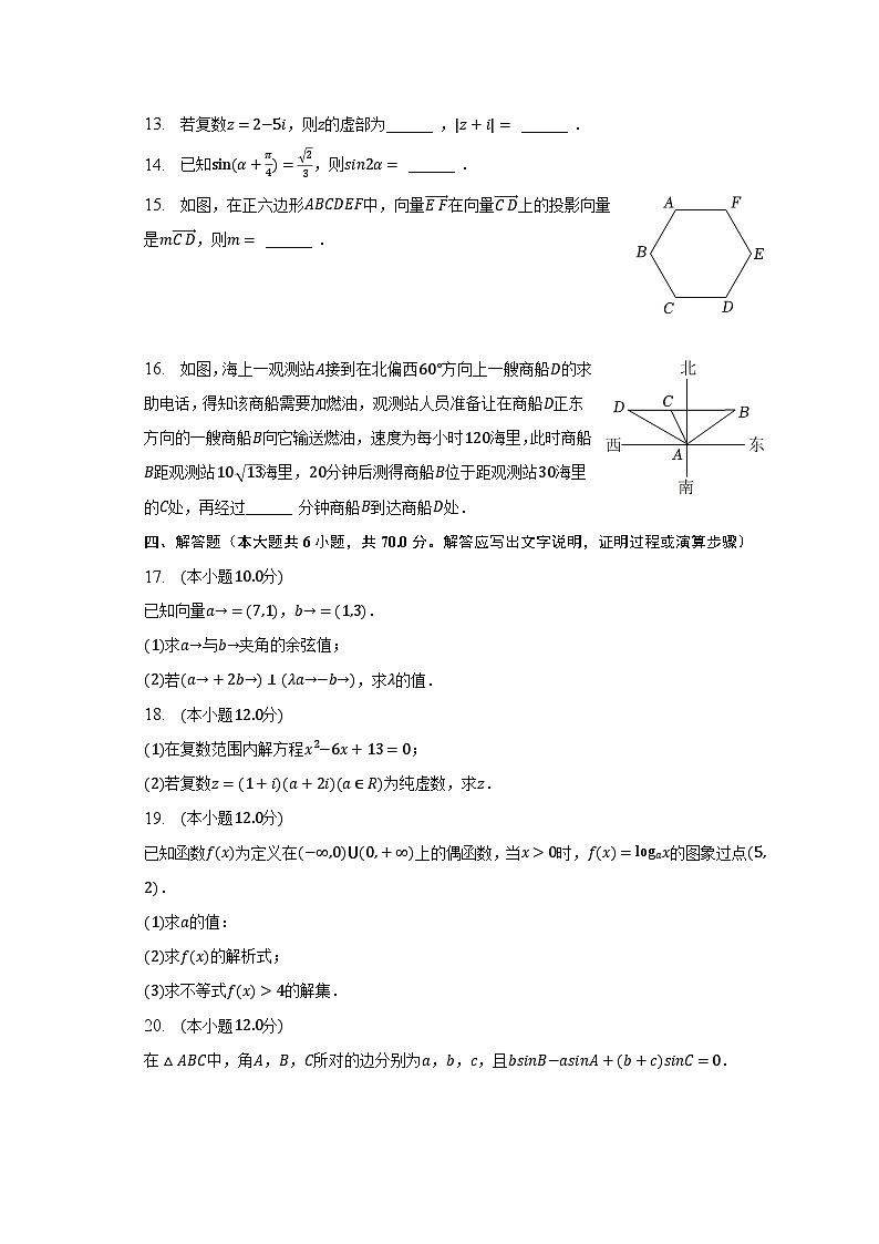 2022-2023学年青海省海东市高一（下）联考数学试卷（4月份）（含解析）第3页