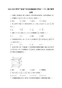 2022-2023学年广东省广州市洛溪新城中学高一（下）期中数学试卷（含解析）