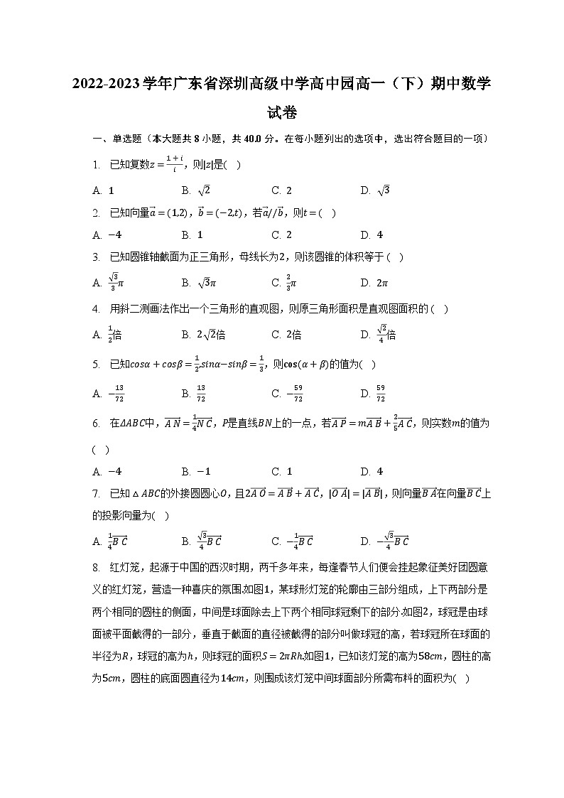 2022-2023学年广东省深圳高级中学高中园高一（下）期中数学试卷（含解析）第1页