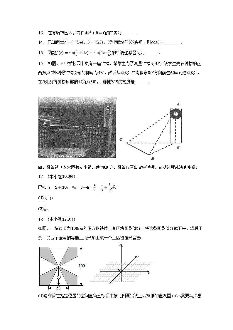 2022-2023学年广东省深圳高级中学高中园高一（下）期中数学试卷（含解析）第3页