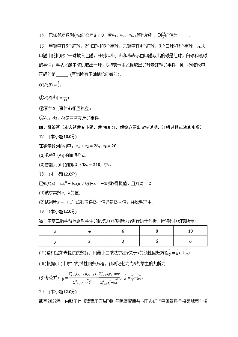 2022-2023学年广西桂林市高二（下）期末数学试卷（含解析）03