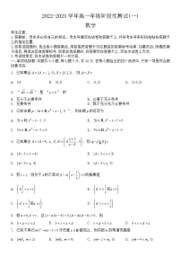 河南省安阳市2022-2023学年高一上学期阶段性测试（一）数学试卷