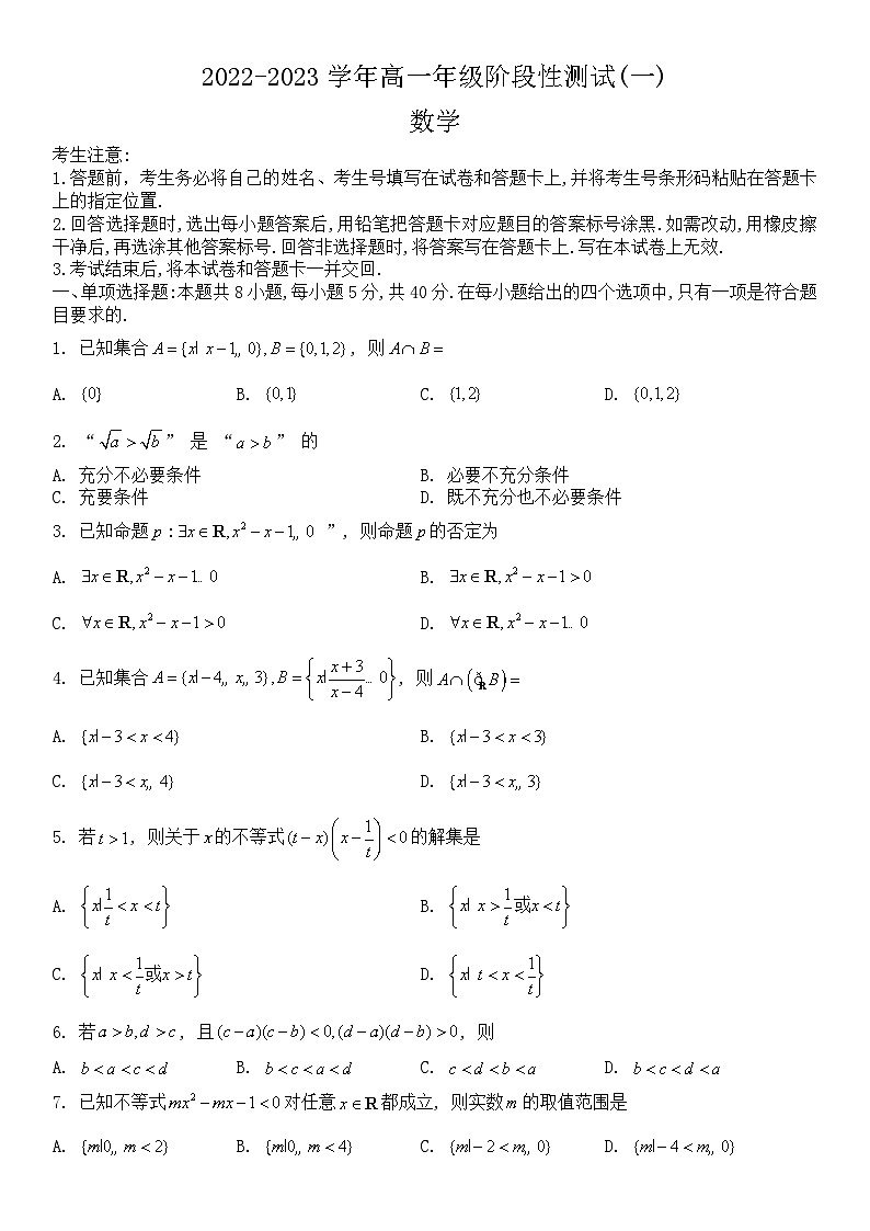 河南省安阳市2022-2023学年高一上学期阶段性测试（一）数学试卷01