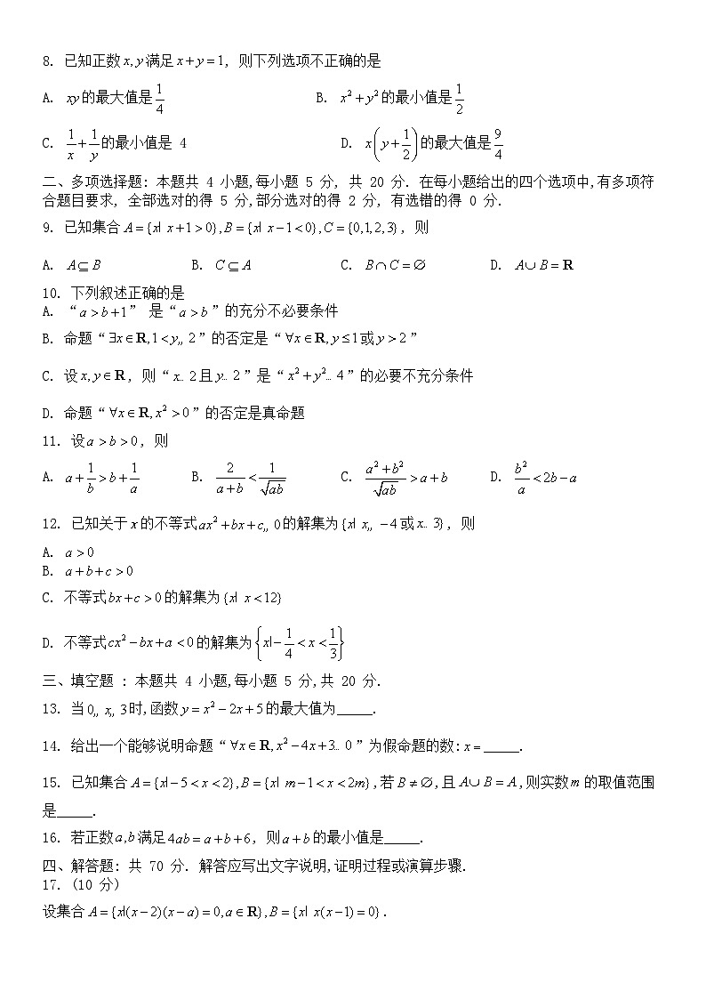 河南省安阳市2022-2023学年高一上学期阶段性测试（一）数学试卷02