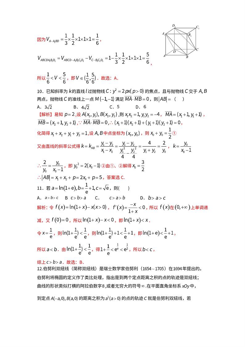 江西省重点中学盟校2023届高三第二次联考 理科数学答案第3页