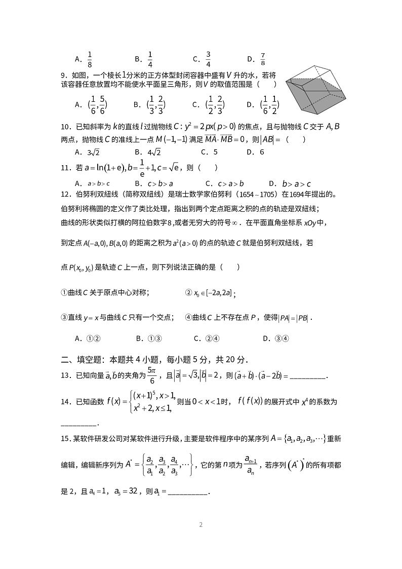江西省重点中学盟校2023届高三第二次联考 理科数学第2页