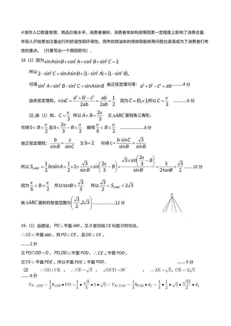 江西省重点中学盟校2023届高三第二次联考 文科数学答案第2页
