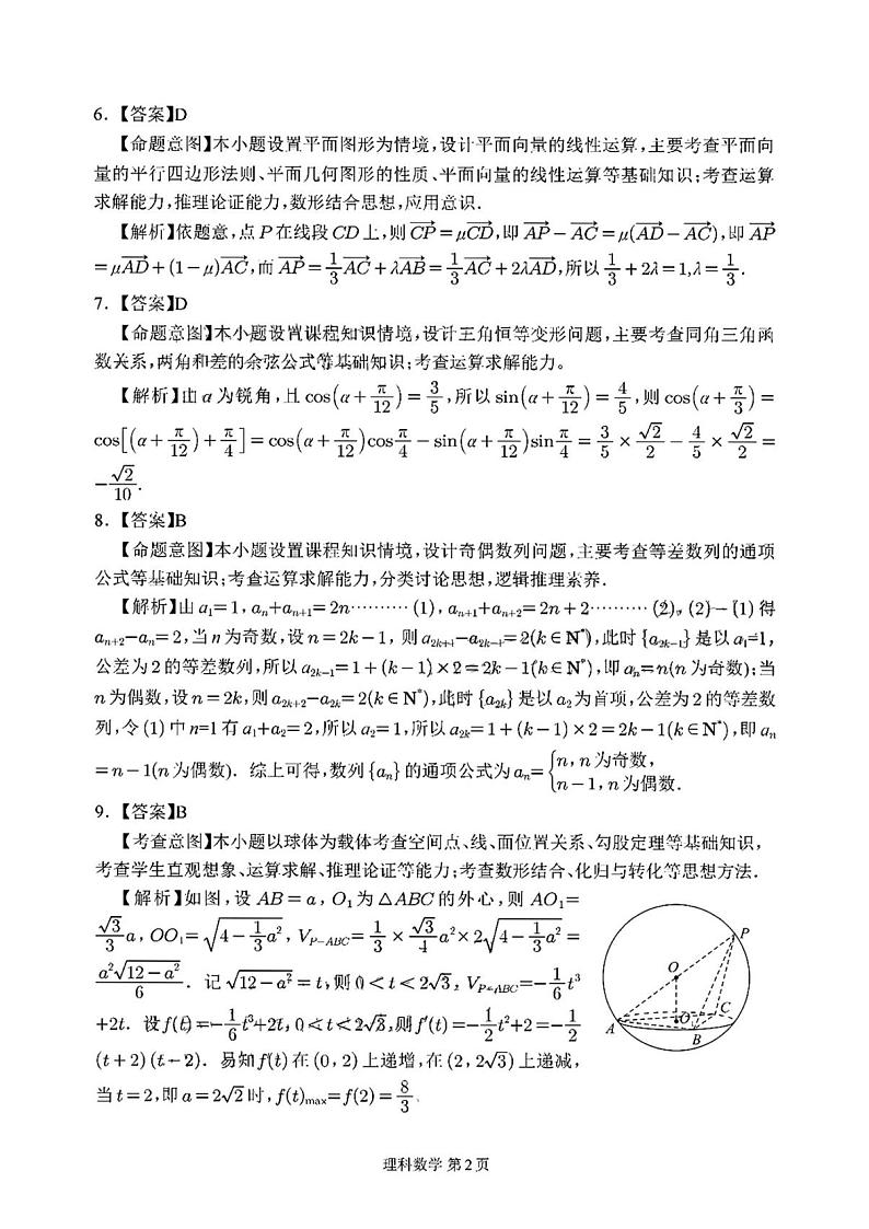 四川省大数据精准教学联盟2023届高三第二次统一监测理数试题02