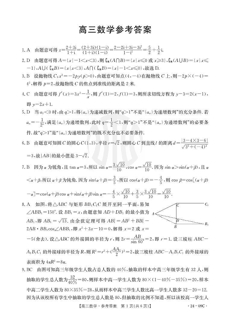 2024广东省部分学校高三上学期8月联考试题数学PDF版含解析01