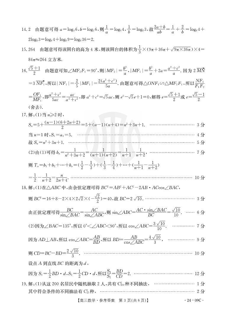 2024广东省部分学校高三上学期8月联考试题数学PDF版含解析03