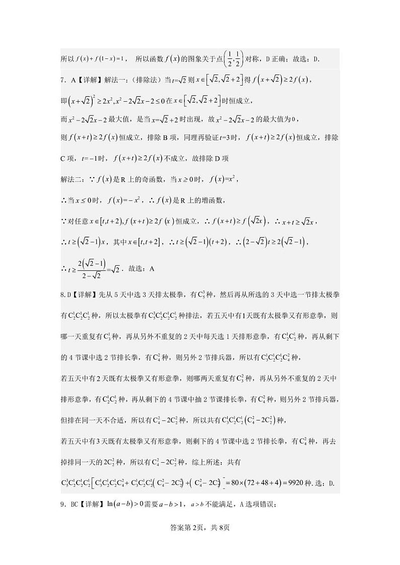 广西南宁市武鸣高级中学2023-2024学年高三上学期开学考试数学答案和解析第2页