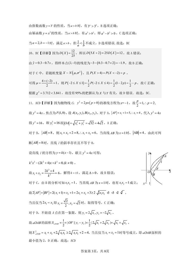 广西南宁市武鸣高级中学2023-2024学年高三上学期开学考试数学答案和解析第3页