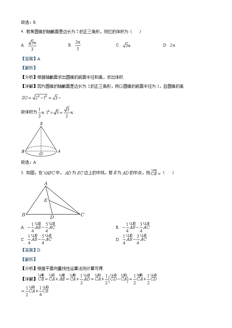 北京市丰台区2023届高三二模数学试题含解析第2页