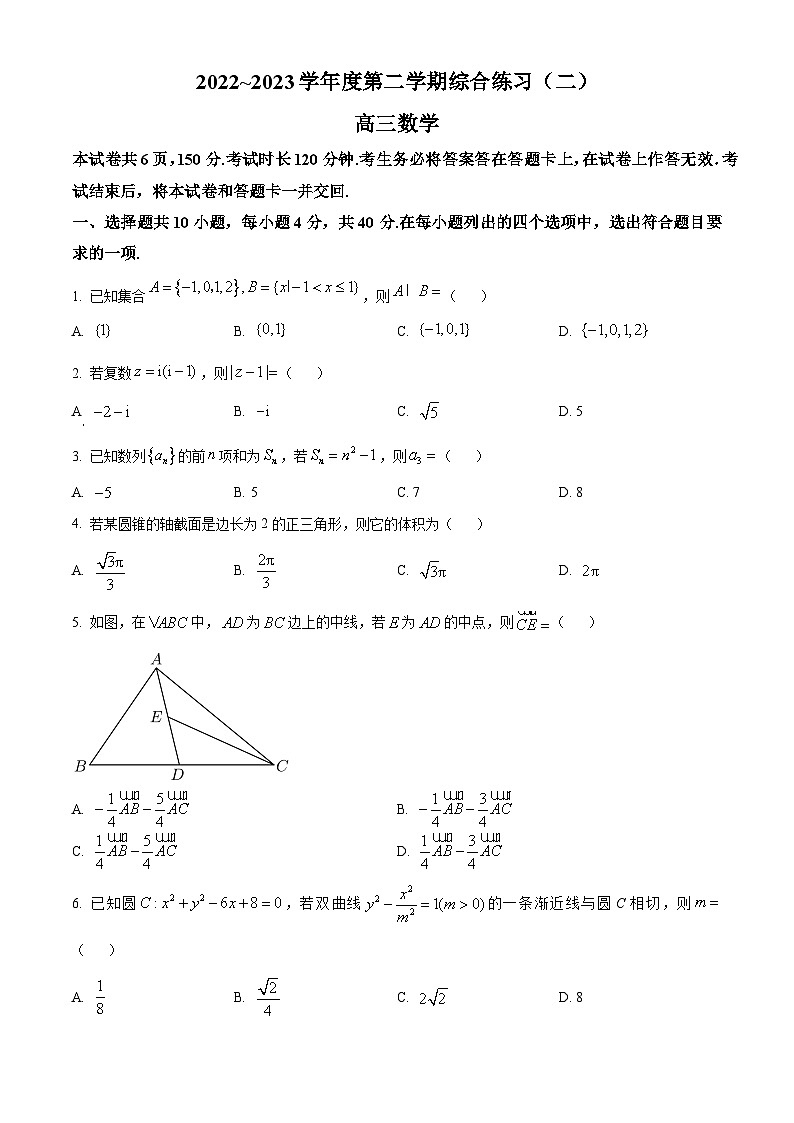北京市丰台区2023届高三二模数学试题无答案第1页