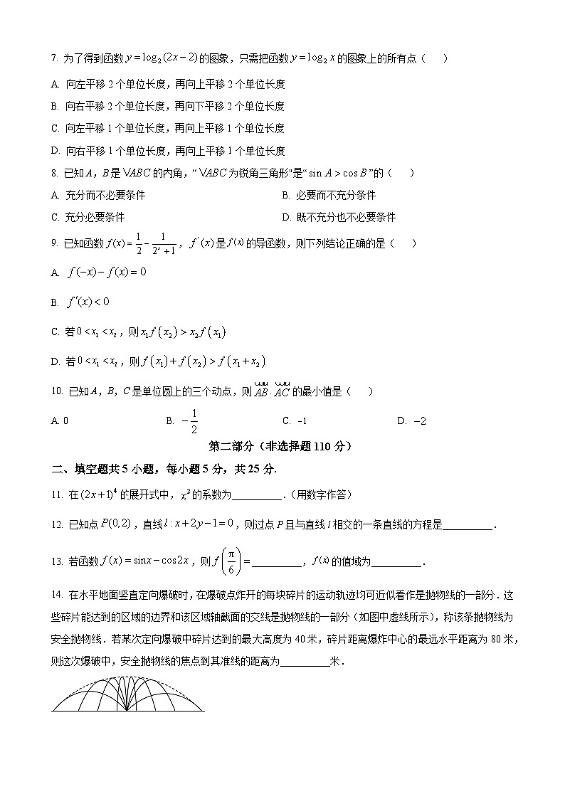 北京市丰台区2023届高三二模数学试题无答案第2页