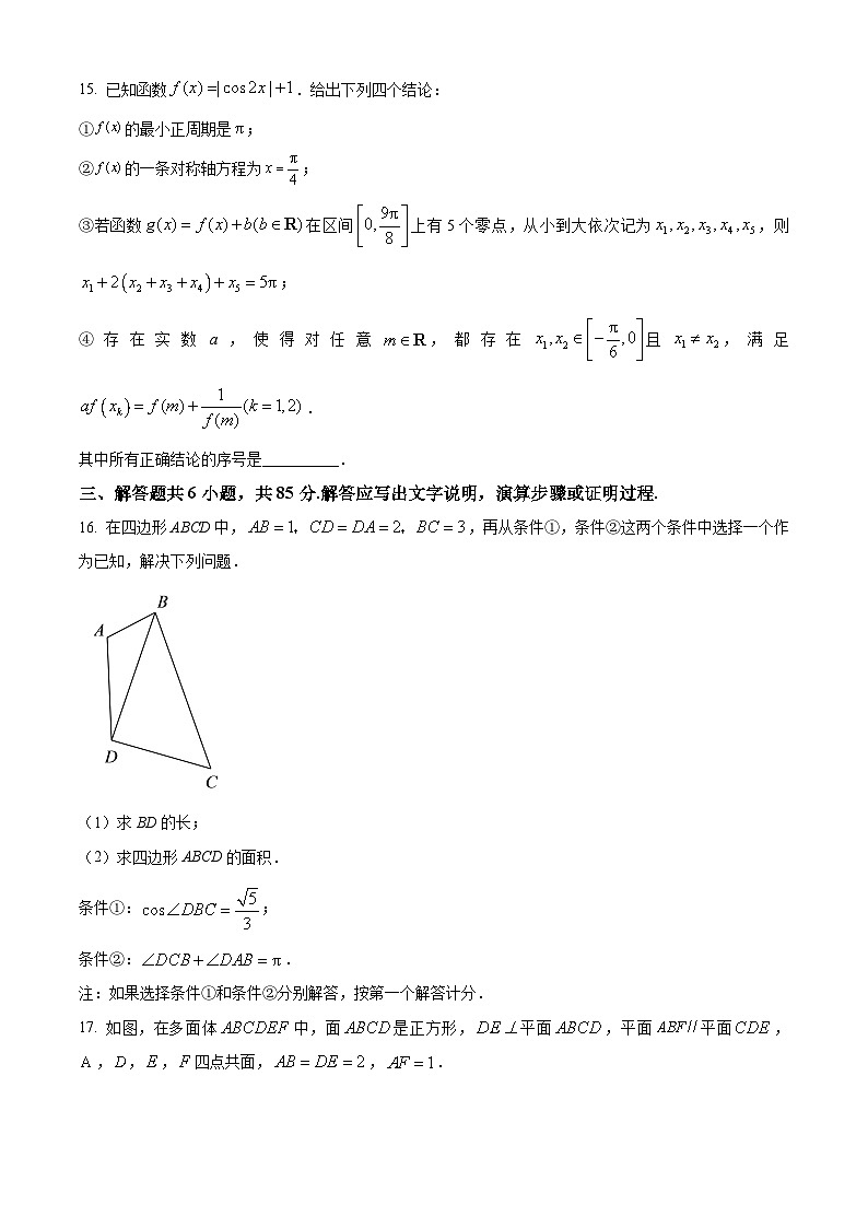 北京市丰台区2023届高三二模数学试题无答案第3页