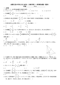 2022成都石室中学高二上学期理科数学第11周周练试题含解析