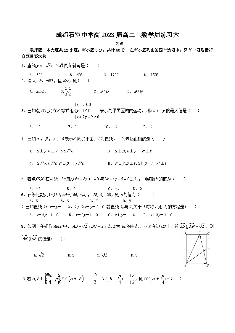 2022成都石室中学高二上学期理科数学周练六试题无答案第1页