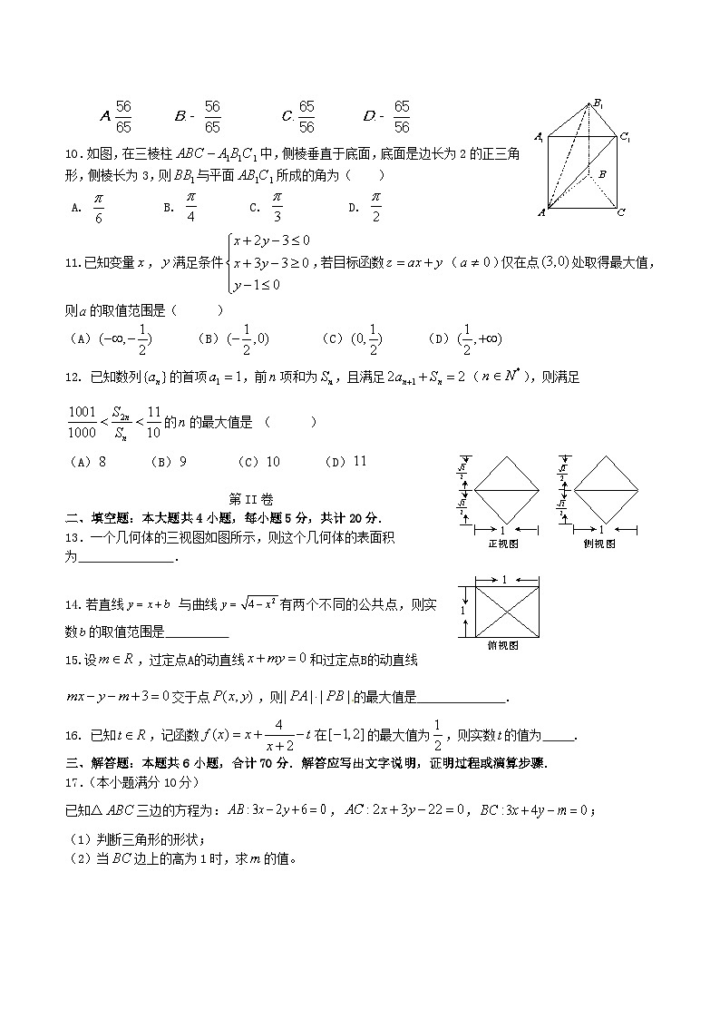 2022成都石室中学高二上学期理科数学周练六试题无答案第2页