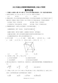 2023-2024学年湖北省云学新高考联盟学校高二上学期8月联考试题 数学卷 PDF版