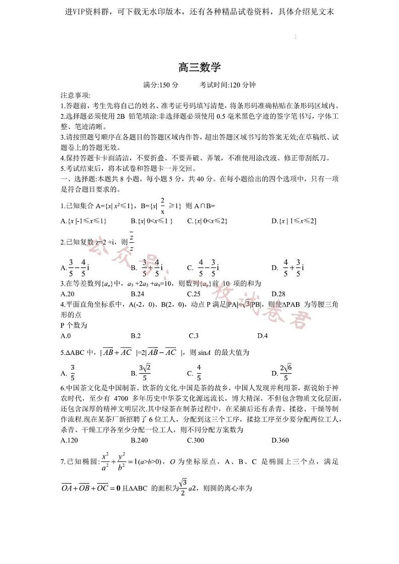 安徽省临泉一中2022-2023学年度高三下学期5月鼎尖教育联考 数学 试卷01