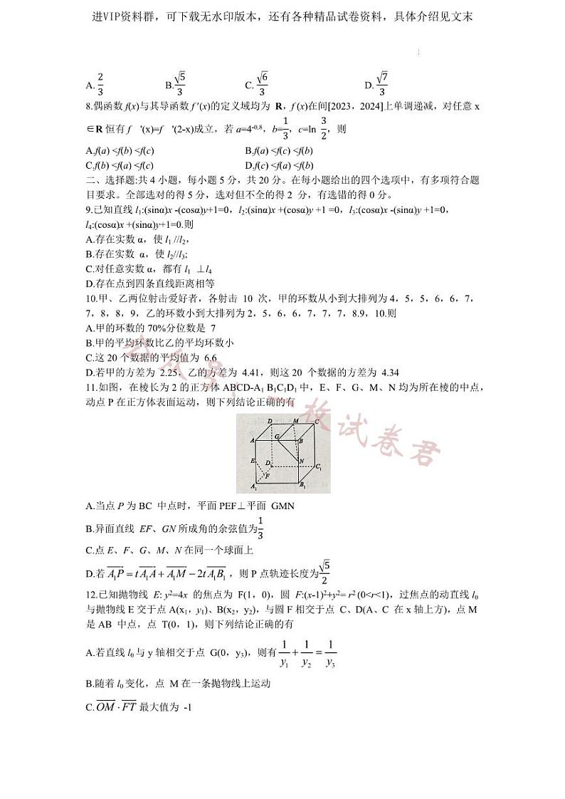 安徽省临泉一中2022-2023学年度高三下学期5月鼎尖教育联考 数学 试卷02