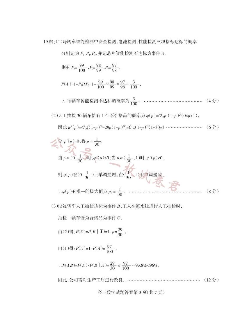 山西阳泉市2023届高三三模数学试题03