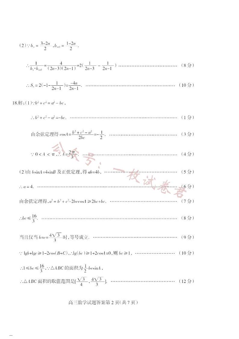 山西阳泉市2023届高三三模数学试题02