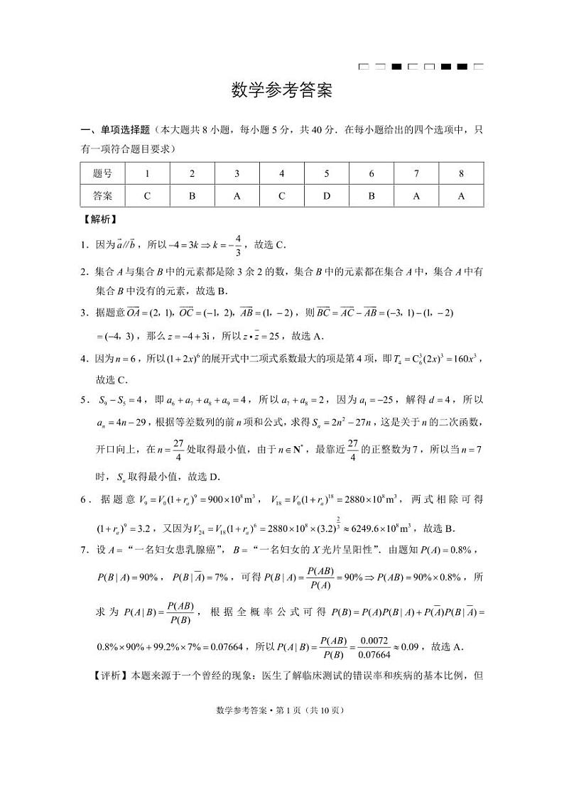 云南师范大学附属中学2023届高三第九次高考适应性月考（云南版）数学01