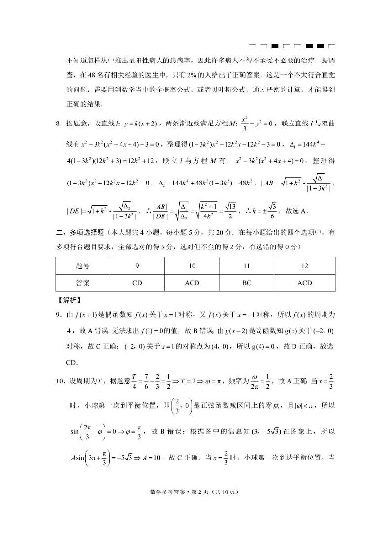 云南师范大学附属中学2023届高三第九次高考适应性月考（云南版）数学02