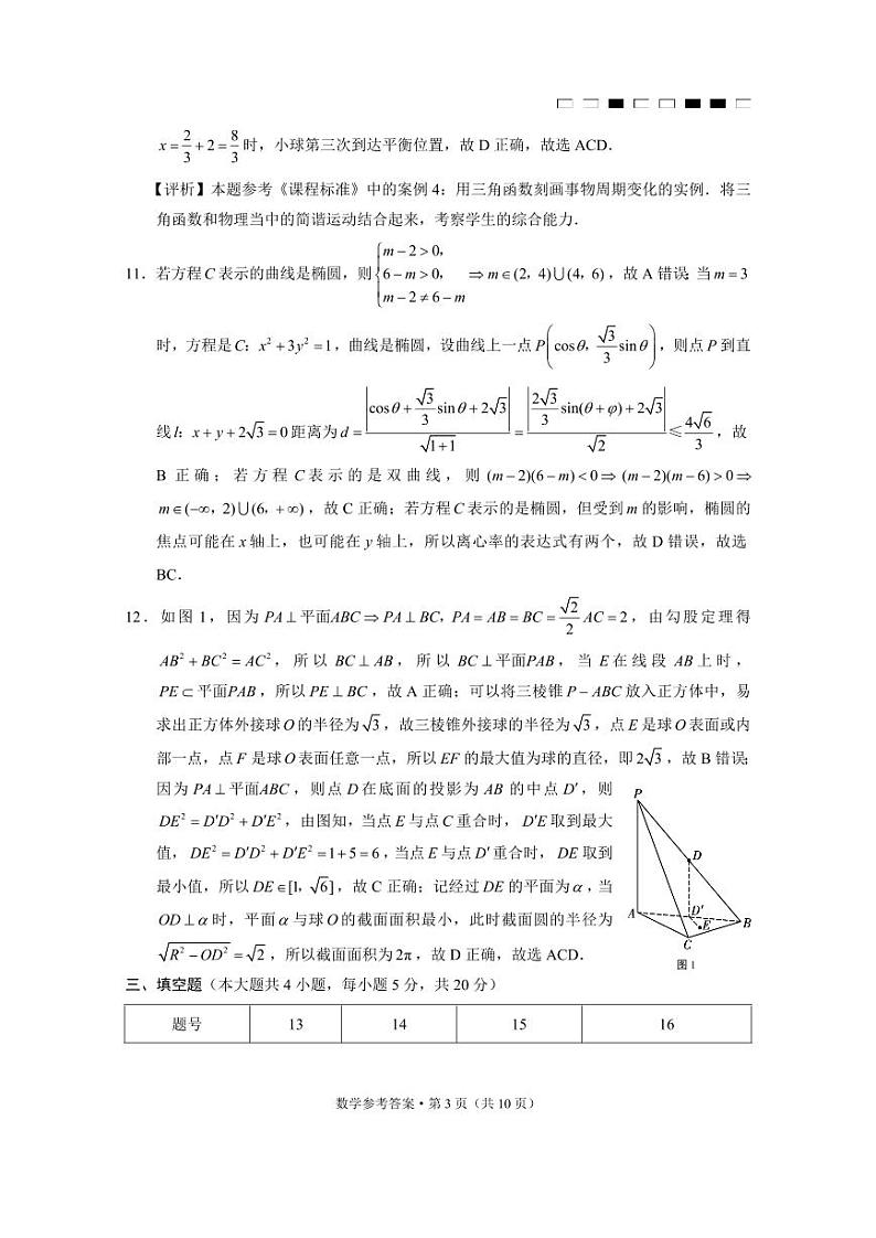 云南师范大学附属中学2023届高三第九次高考适应性月考（云南版）数学03
