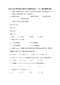 四川省巴中市恩阳区2022-2023学年高一下学期期中数学试卷