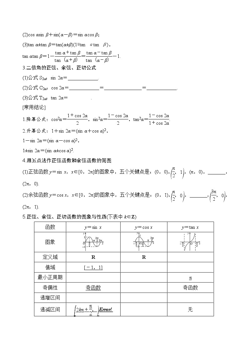 2024高考数学第一轮复习：4.3   三角函数的图象与性质（原卷版）02
