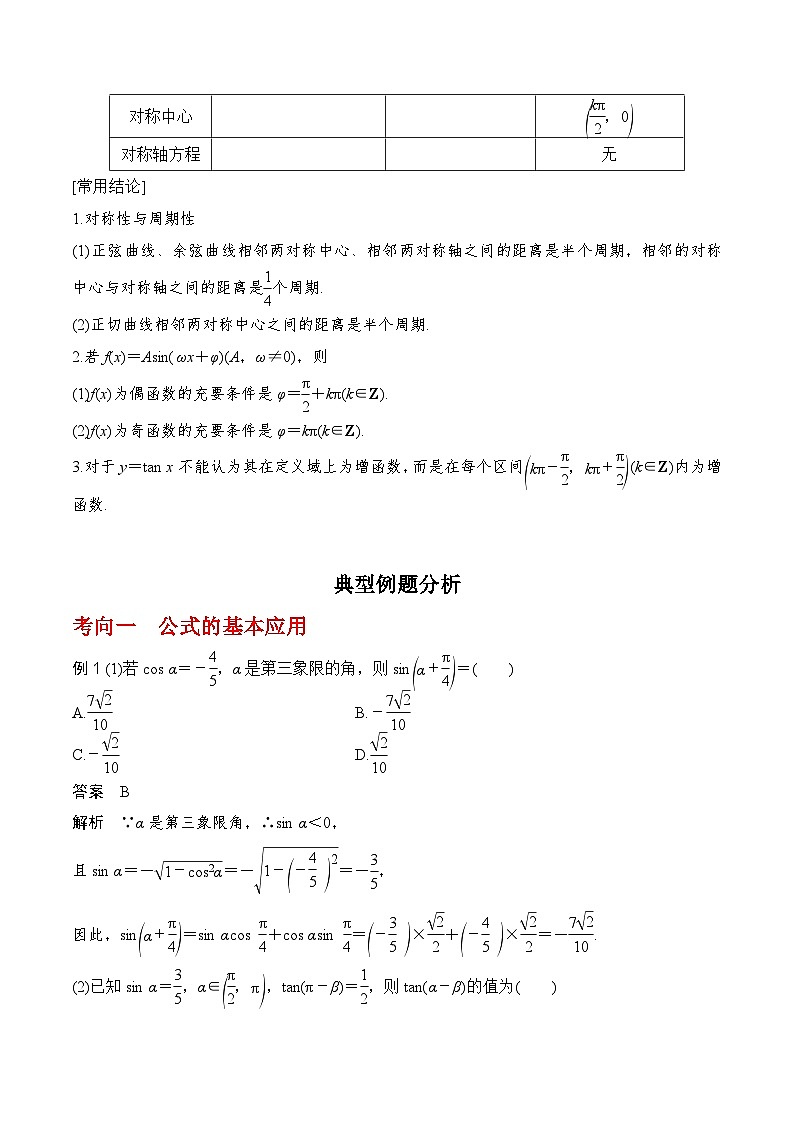 2024高考数学第一轮复习：4.3   三角函数的图象与性质（原卷版）03