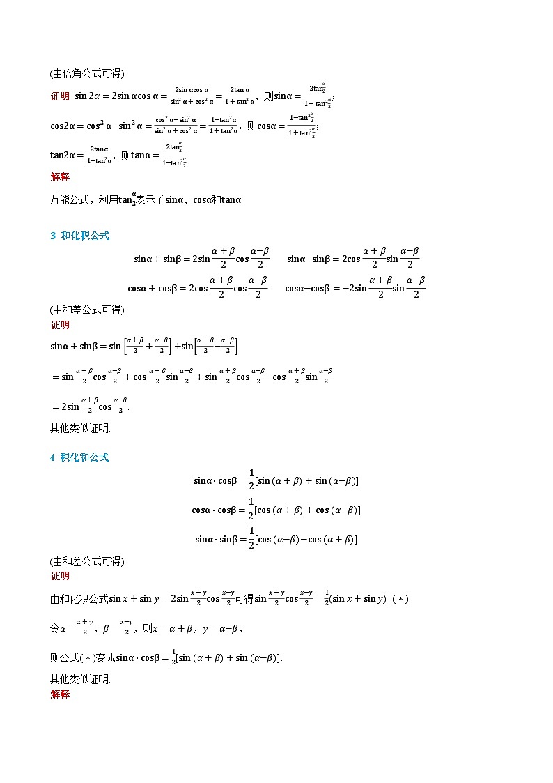 2024高考数学第一轮复习：4.5  简单的三角恒等变换（解析版） 试卷02
