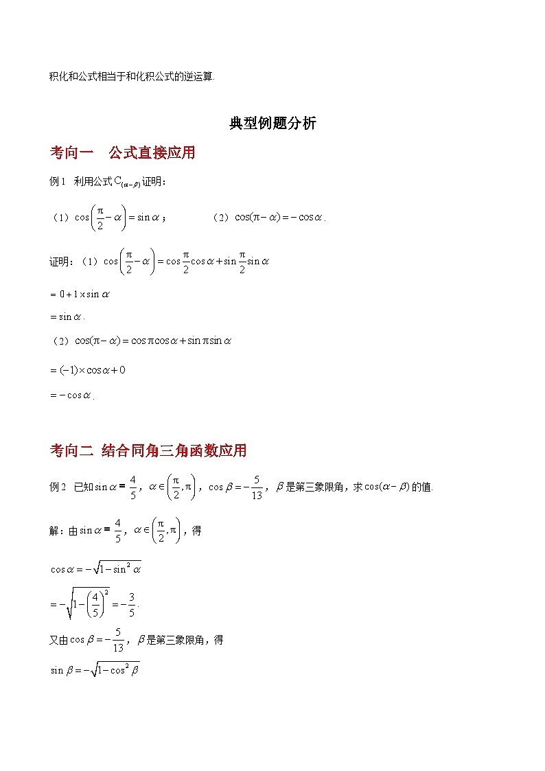 2024高考数学第一轮复习：4.5  简单的三角恒等变换（解析版） 试卷03