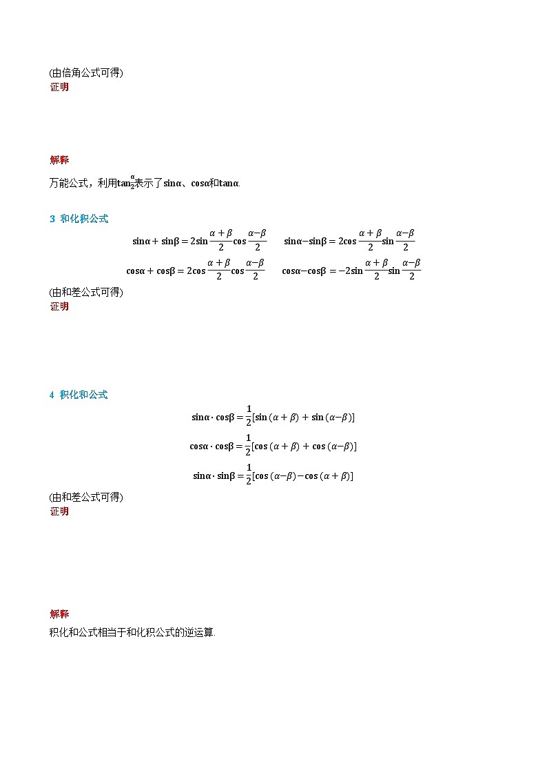2024高考数学第一轮复习：4.5  简单的三角恒等变换（学生版） 试卷02