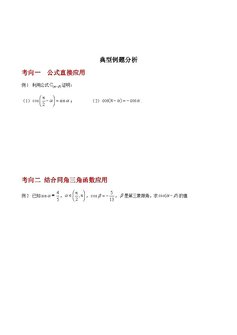 2024高考数学第一轮复习：4.5  简单的三角恒等变换（学生版） 试卷03