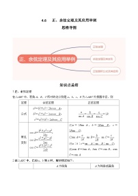 2024高考数学第一轮复习：4.6   正、余弦定理及其应用举例（解析版）