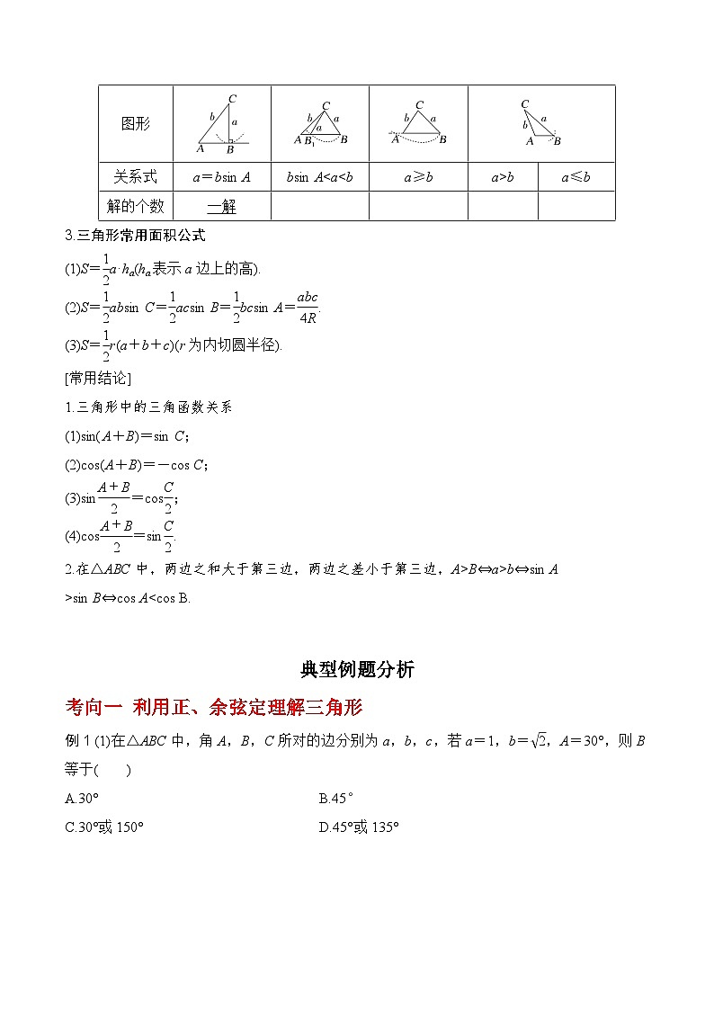 2024高考数学第一轮复习：4.6   正、余弦定理及其应用举例（原卷版）第2页